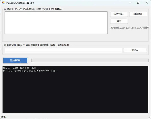 迅雷解包器Thunder ASAR解密工具 v1.0-33资源网