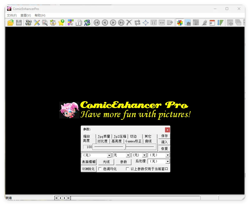 批量图像增强工具ComicEnhancer Pro V6.10便携版-33资源网