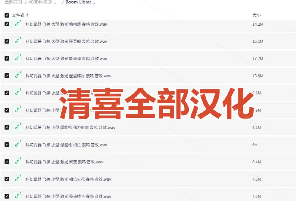 顶级音效合集!4600+种未来科幻武器开枪射击战斗音效素材合集,全部中文汉化Boom Library–Cyber W 顶级音效合集!4600+种未来科幻武器开枪射击战斗音效素材合集,全部中文汉化Boom Library–Cyber W