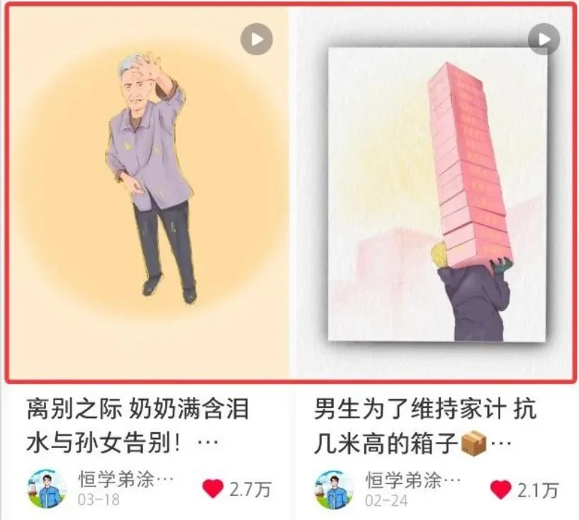 短短几秒，轻松破万赞！普通人用AI做感人故事定格漫画视频，流量是真猛！-33资源网