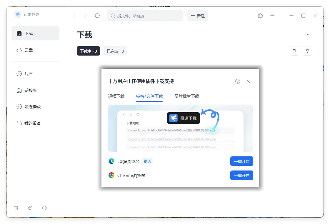 迅雷2025Beta v25.0.3.1108绿色精简版-33资源网