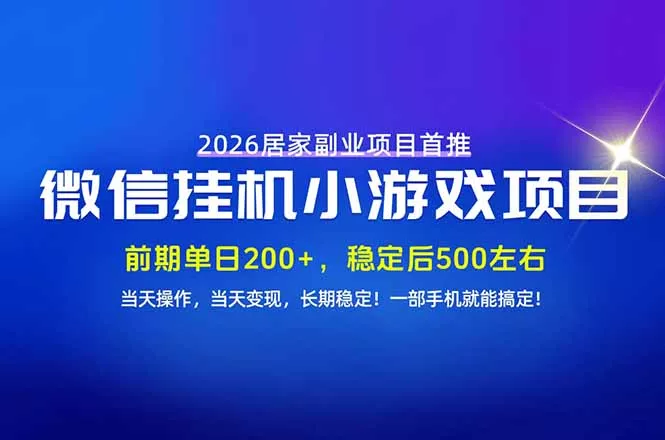手机副业首选,无技术门槛,每天十几分钟就够了!前期单日200+,稳定后单日500左右!-33资源网