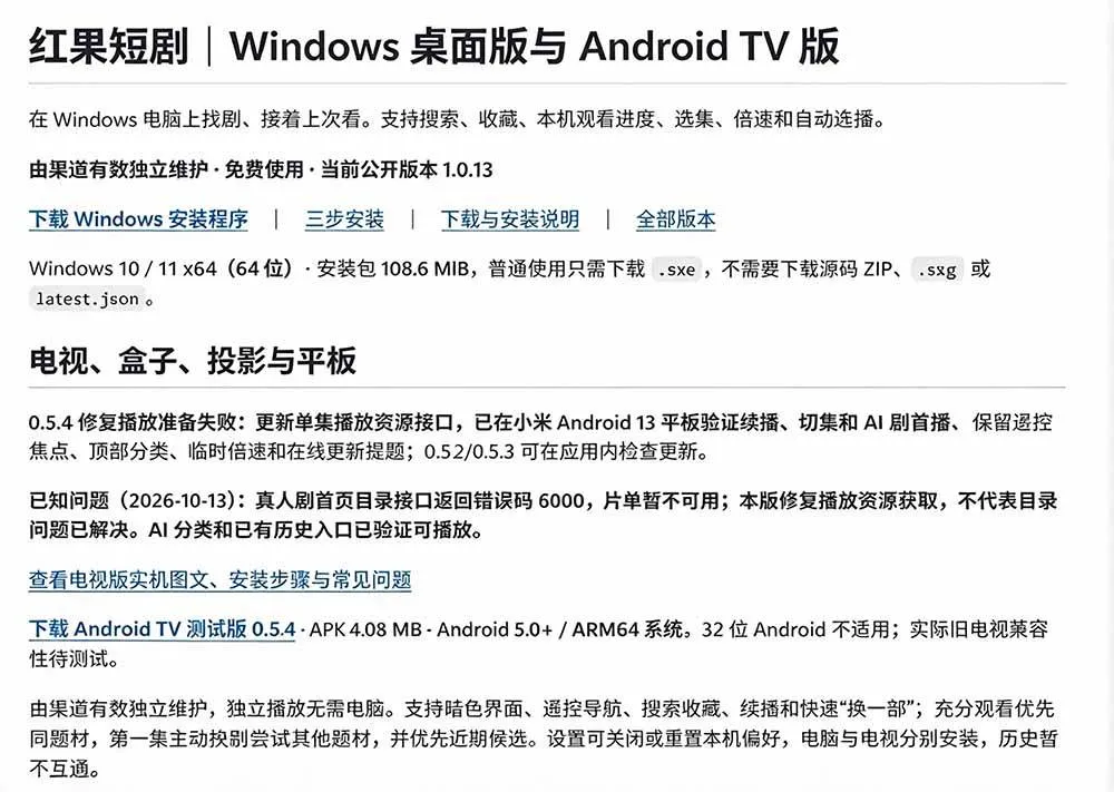 （20966期）Github最新热门项目！红果短剧电脑版+TV版本来了，大屏追剧更爽，体验丝滑安装即用 hongguo-desktop-33资源网