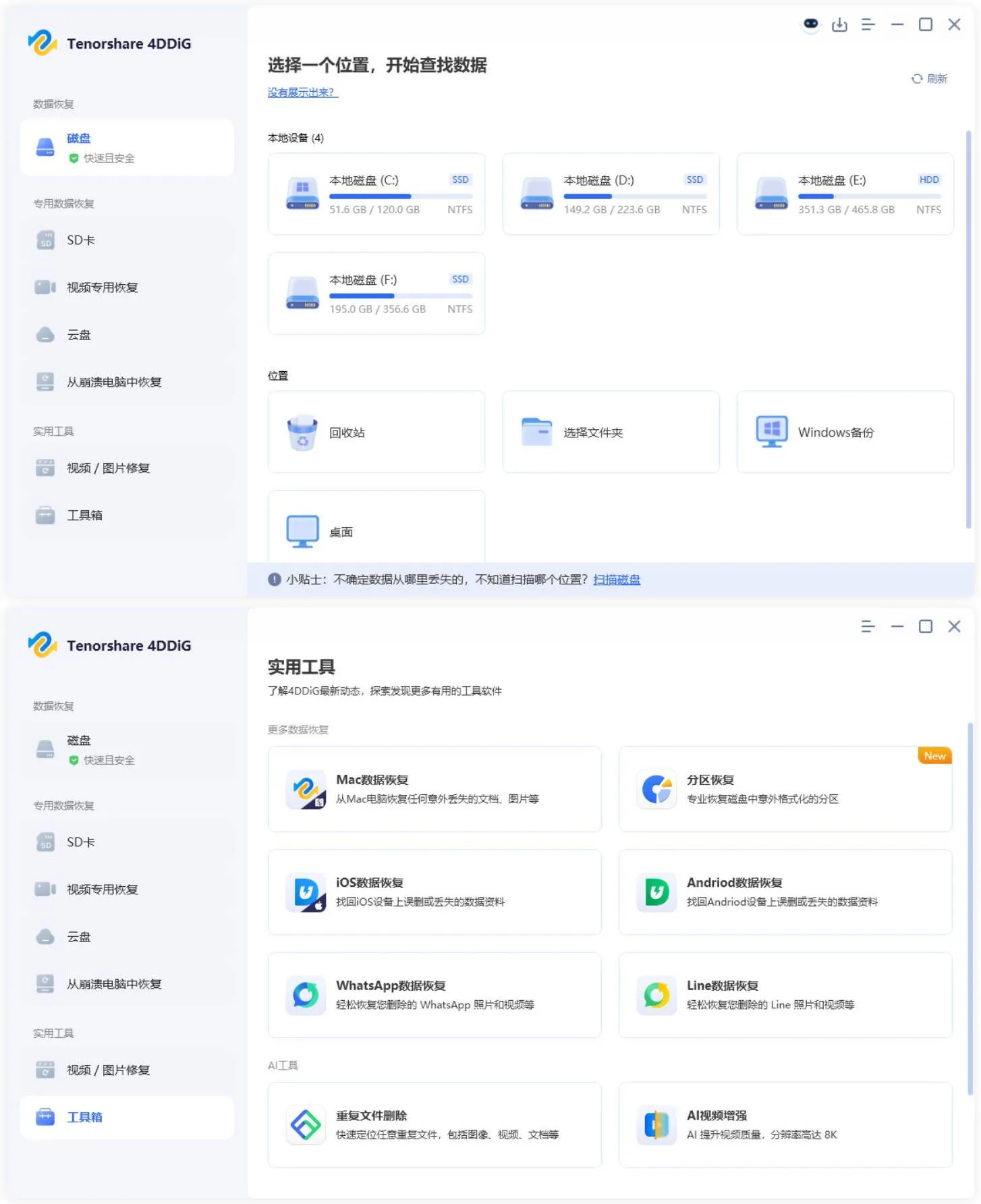 Tenorshare 4DDiG v10.9.2.1高级版-33资源网