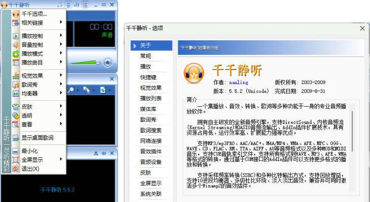 千千静听TTPlayer5.5.2 绿色修复版-33资源网