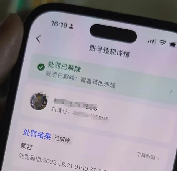 2026年3月8日抖音解封最新技术，自行测试，不保证百分百-33资源网