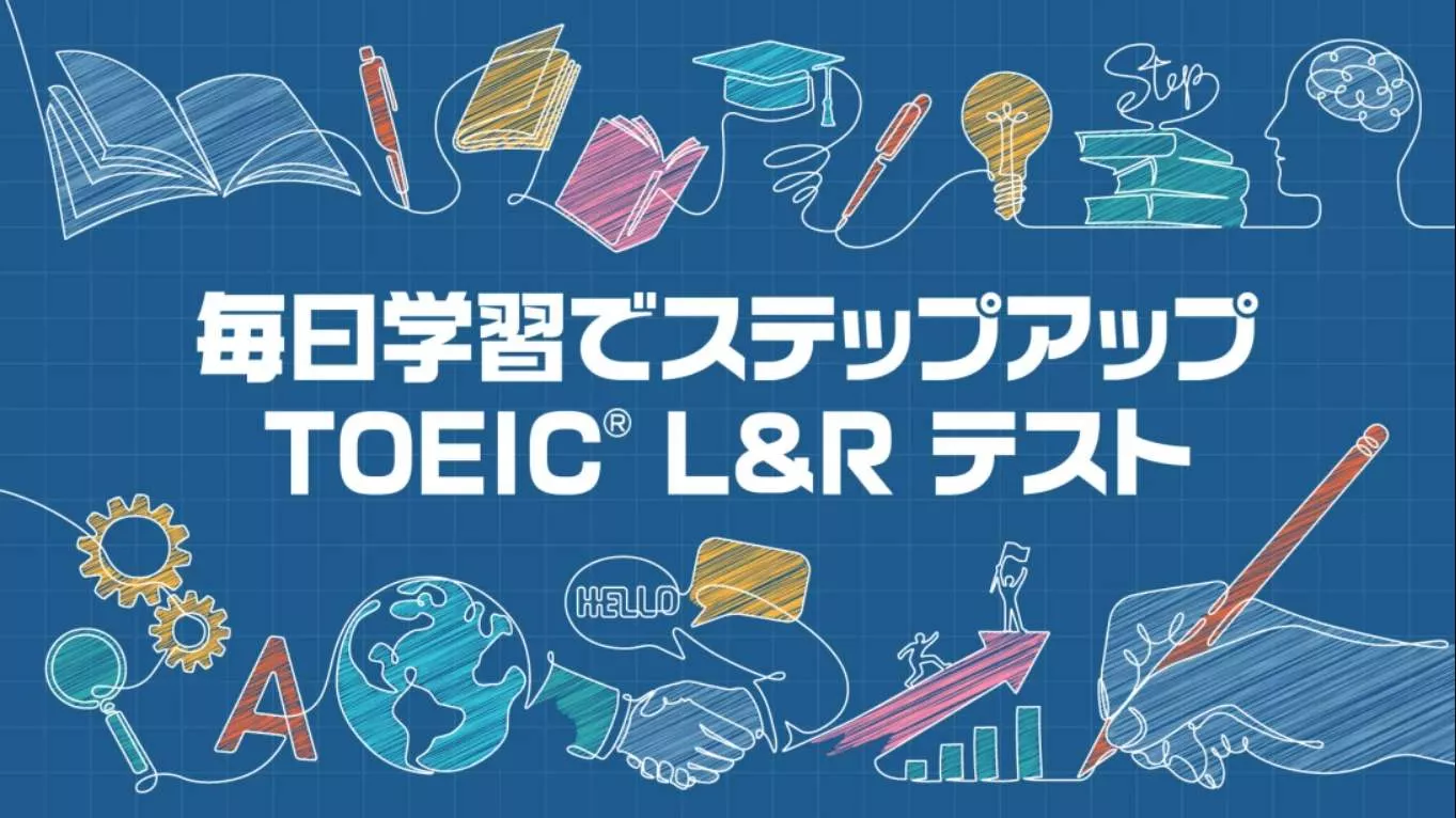 【日版】每日学习提升 TOEIC L&R 测试 毎日学習でステップアップ TOEIC® L&R テスト 日语-33资源网