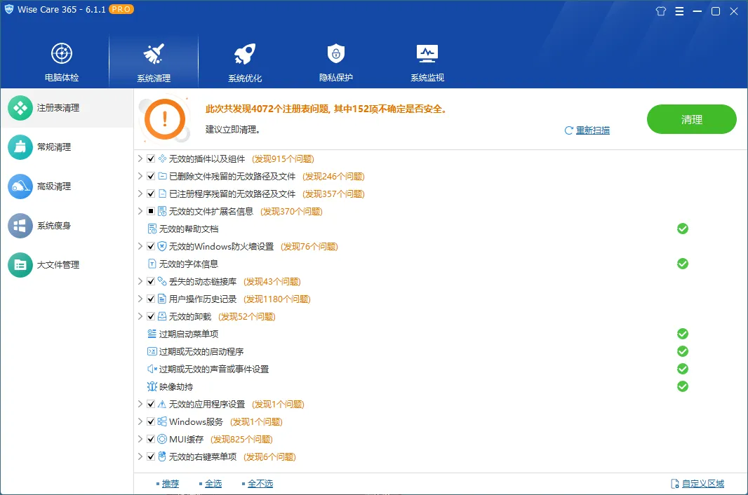 Wise Care 365 PRO v8.0.4.732特别版