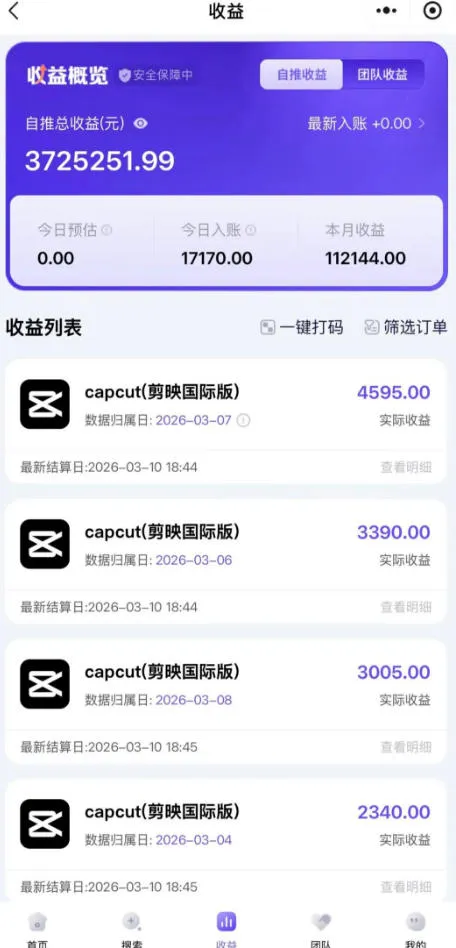海外TikTok剪映cupcut拉新，市场广阔，潜力巨大，月入1w+，适合TK创作者的新机会-33资源网
