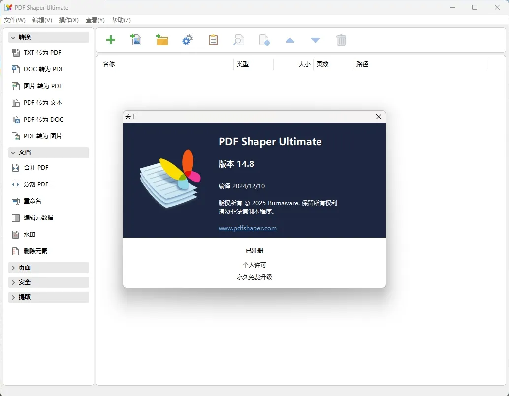 PDF Shaper Professional v15.6-33资源网