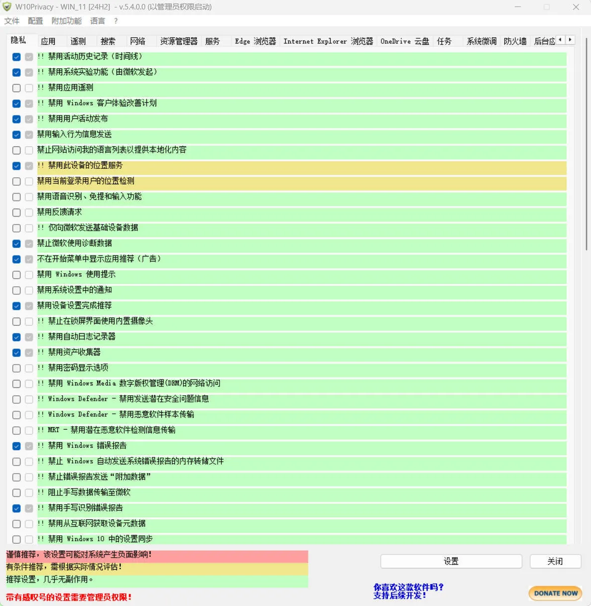 W10Privacy v5.4.0 中文绿色版-33资源网
