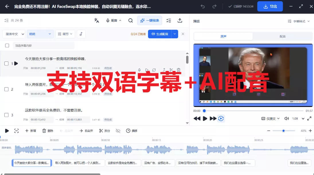 剪映会员功能平替,字幕大师完全免费本地离线,支持自动生成字幕+翻译+Ai配音,Win和Mac都支持!-33资源网