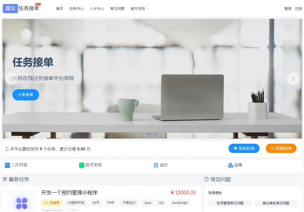 威客发布悬赏任务源码 线上接单赚钱平台 众包平台 在线任务接单平台系统-33资源网