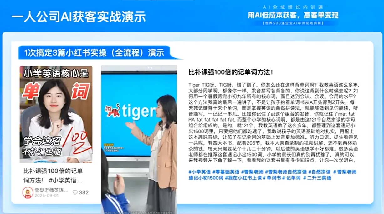 吴思晓·2026AI全域增长内训课+思维导图-33资源网