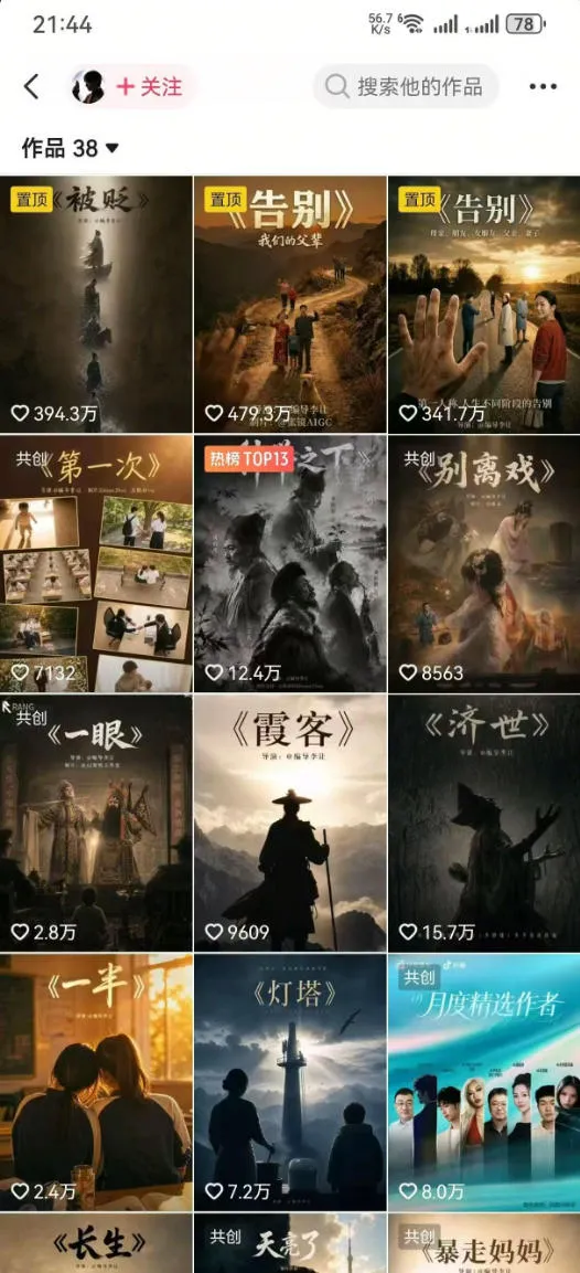 抖音58W粉丝博主的AI温情短剧玩法，条条爆款，伙伴计划+精选独家收益，商单收徒等（更新6月）-33资源网