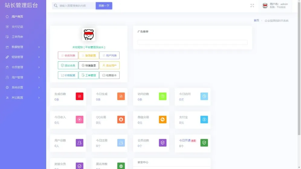 最新2025年 防红接口源码 直连防红系统源码+对接易支付-33资源网