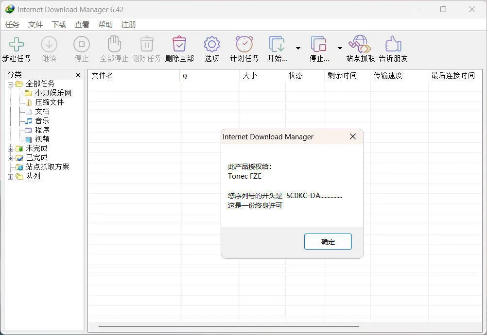 下载利器IDM 6.42.63注册版-33资源网