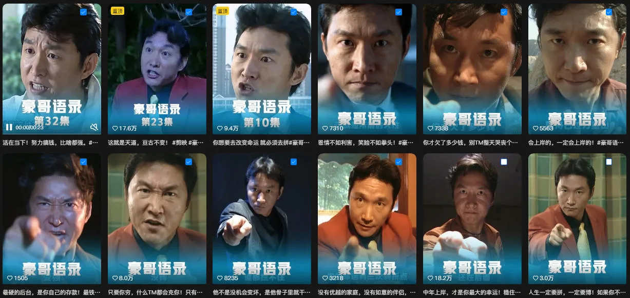 抖音22W粉丝博主的豪哥语录二创爆款短视频教学,混剪+AI玩法,解锁伙伴计划+剪映挂载+收徒等多种收益-33资源网