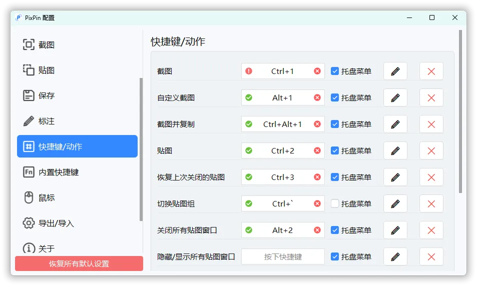 截图工具PixPin v3.2.1.3绿色版-33资源网