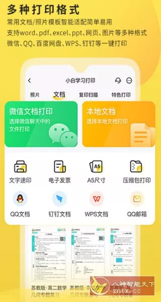 小白学*打印 v4.41.2本地高级版-33资源网