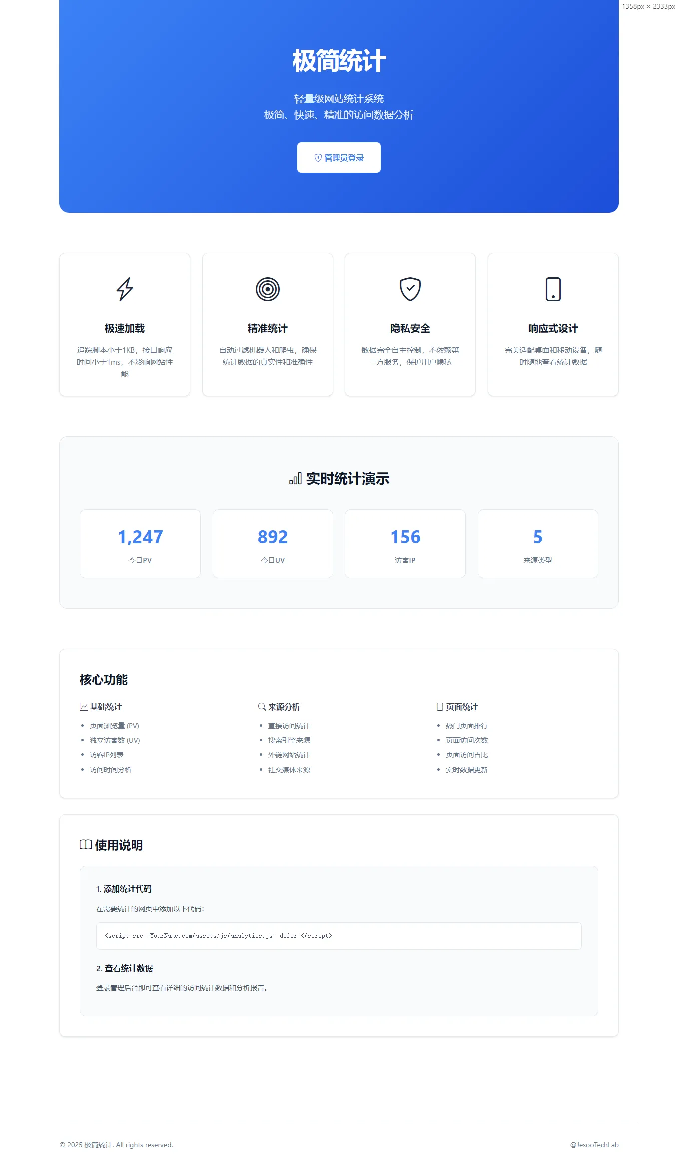 PHP网站统计系统源码 极简统计 支持本地部署-33资源网