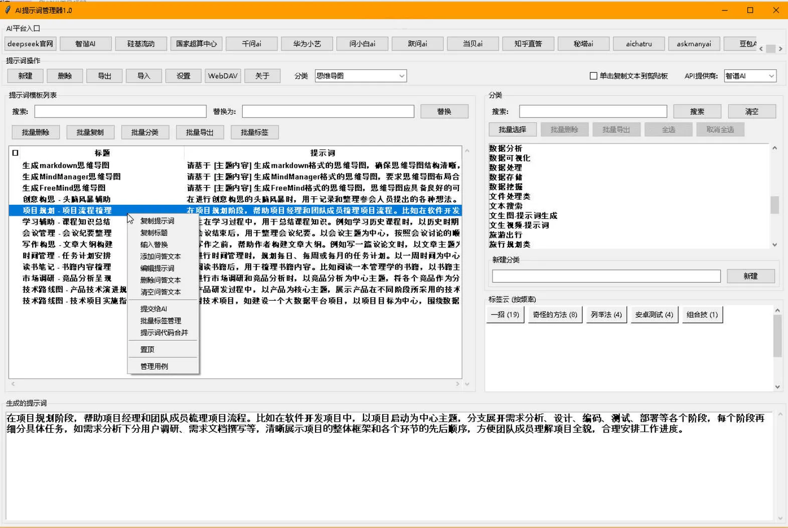 AI提示词管理器 v1.0-33资源网