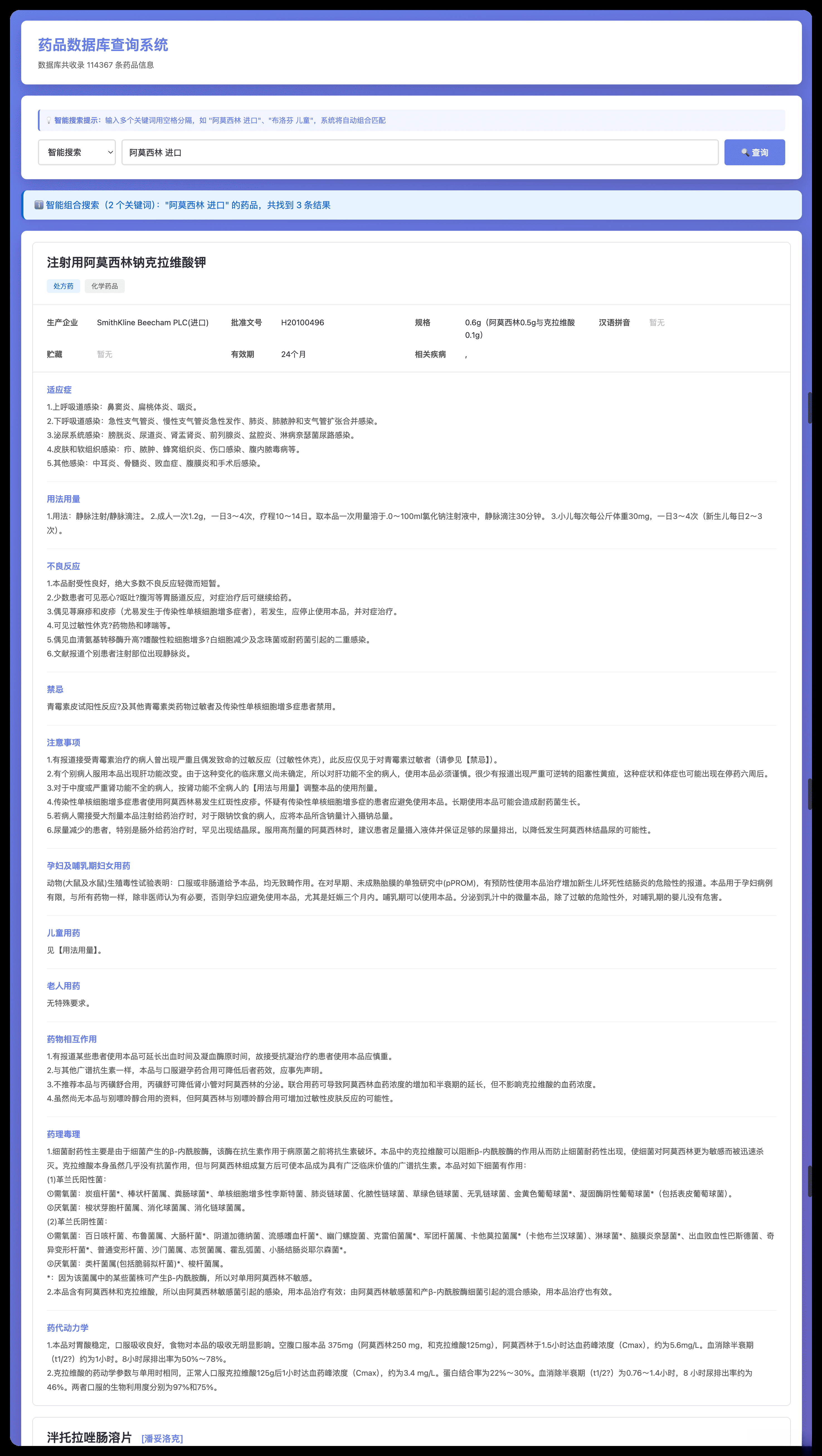 药品说明书查询软件网页PHP版本-33资源网