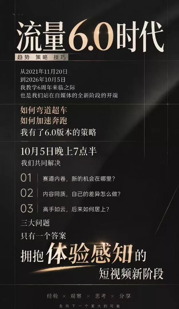流量6.0时代IP破局课-更新:拆解流量1.0到6.0演变趋势+AI视觉辨识度+短视频内容实操策略-33资源网