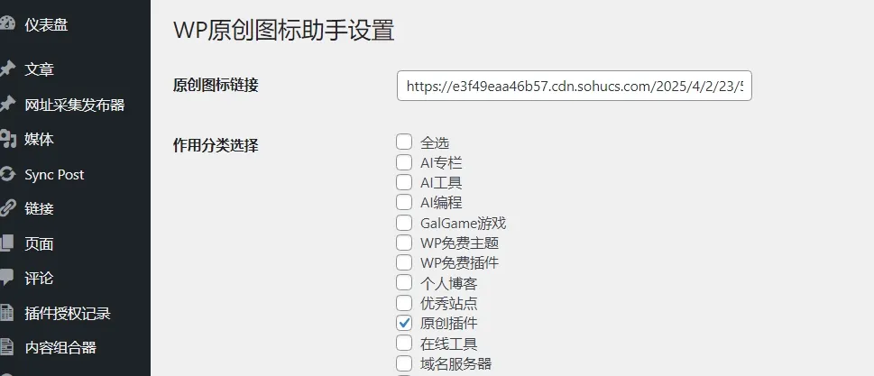 免费福利！WordPress 原创图标设置插件-33资源网