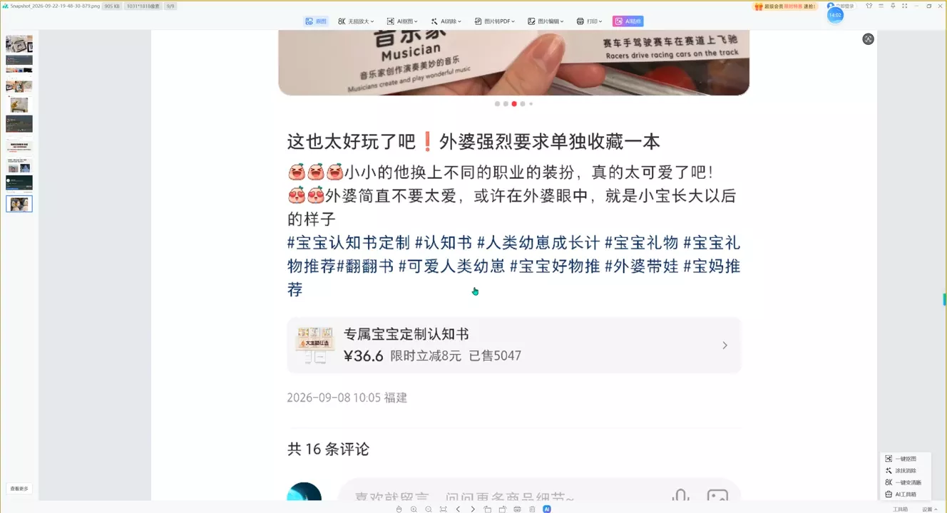 千立·小红书AI作图+笔记制作-33资源网