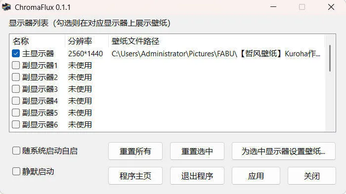 一键切换动态壁纸 ChromaFlux v0.1.1绿色版-33资源网