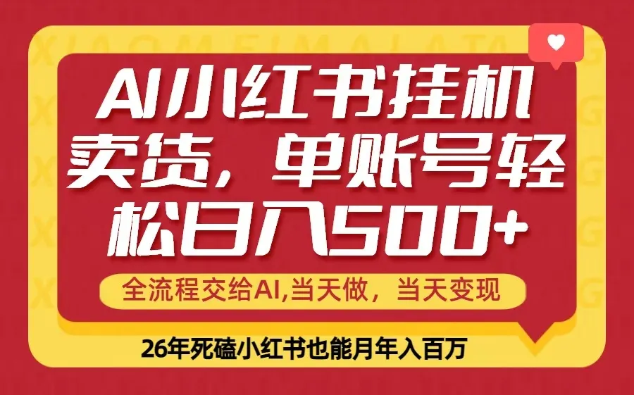 当天做，当天见收益，全流程挂机操作，单账号轻松日入500+-33资源网
