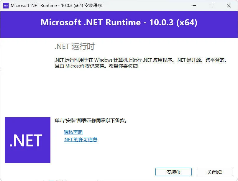 微软NET框架运行库.NET10.0 v10.0.7-33资源网