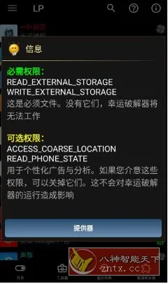 Lucky Patcher幸运破解器 v12.0.8-33资源网