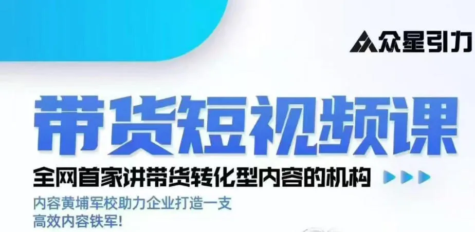 kk老师众星引力带货短视频线下课2026年,带货短视频实战全流程-33资源网