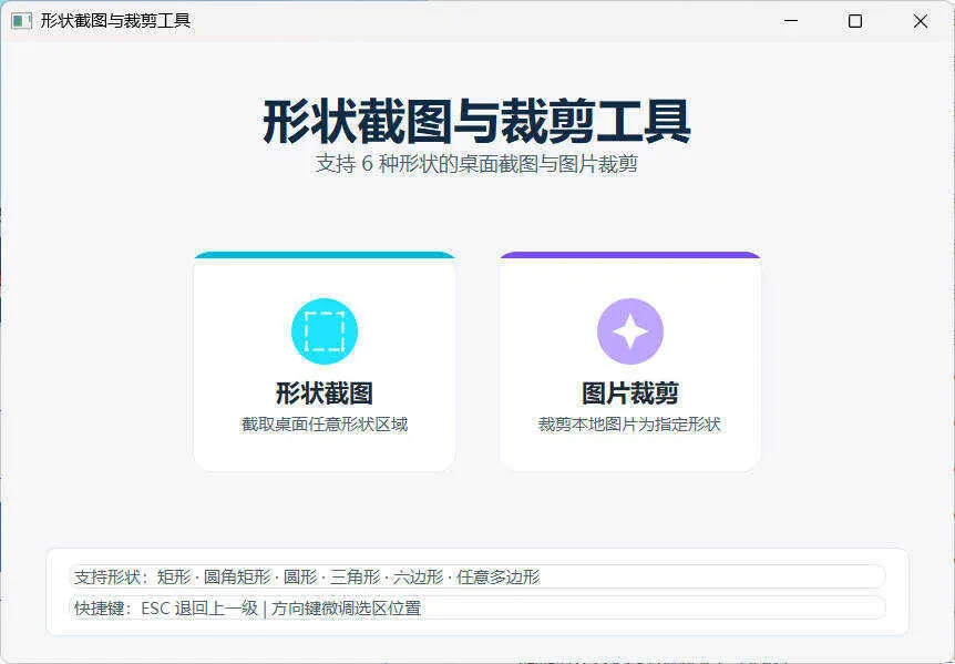 任意多边形截图与裁剪工具 便携版-33资源网