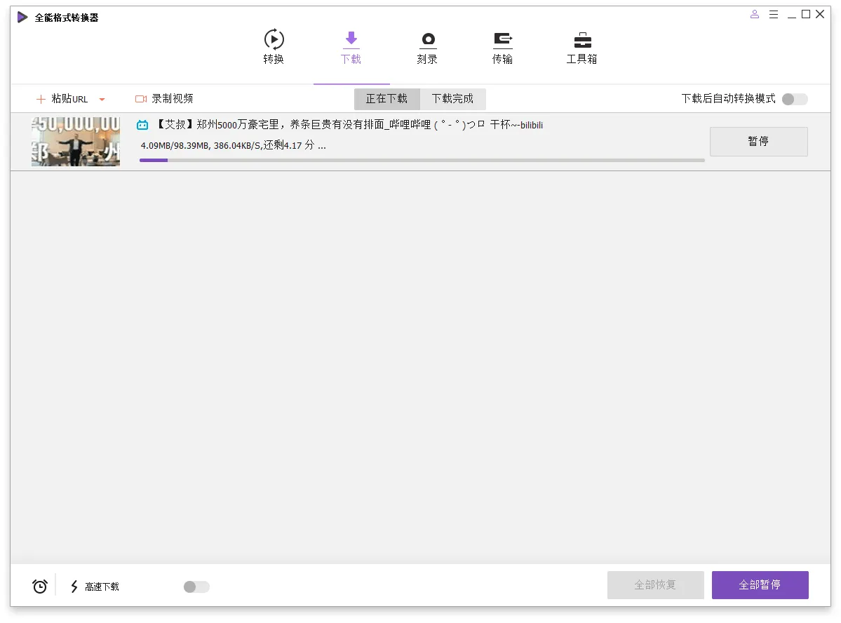 万兴全能格式转换器v17.3.1.543绿色版