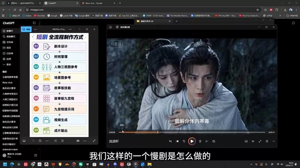 AI导演级短剧漫剧实战课：从剧本分镜、人物场景到导演控制台与一致性控制，零基础完成连续AI视频创作 (更新-33资源网
