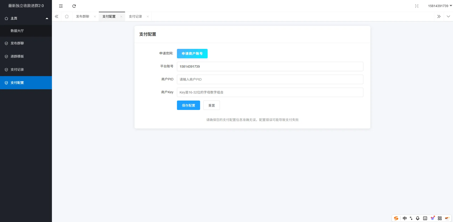 最新独立付费进群系统源码 第7张