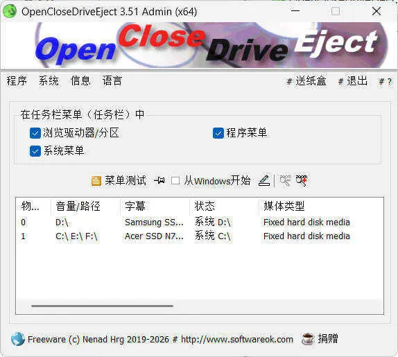 驱动器弹出OpenCloseDriveEject v3.51便携版-33资源网