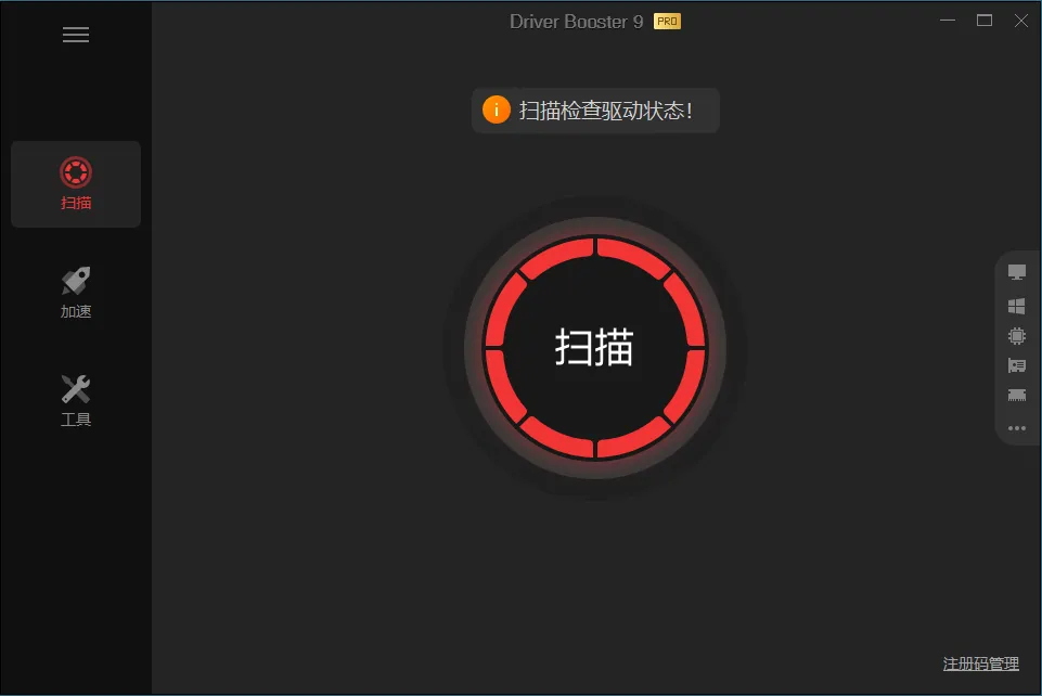 驱动管理IObit Driver Booster Pro v13.3.0.229便携版-33资源网