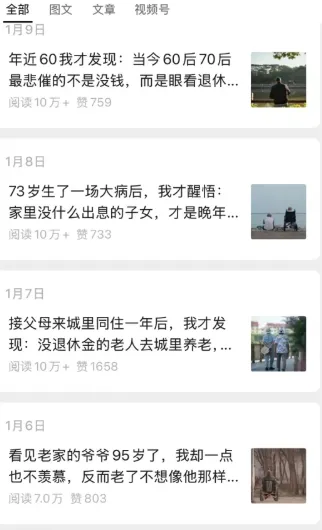 公众号老年哲学鸡汤赛道，一个月涨粉3千，单篇阅读10万+（详细操作教程）-33资源网