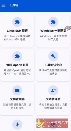 Operit AI 豆包AI手机开源版1.11.0+1-33资源网
