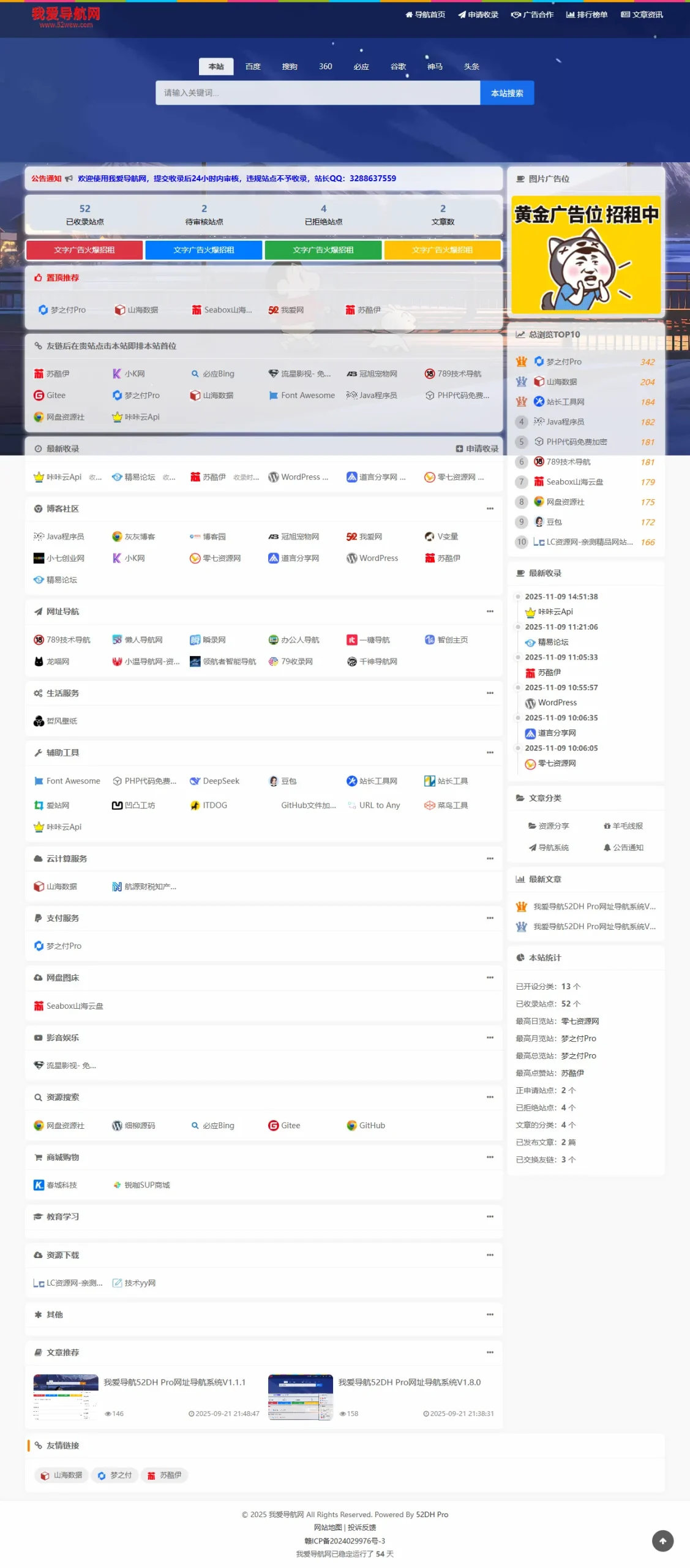 我爱导航(52DH Pro)网址导航系统V2.0.0最新版-33资源网