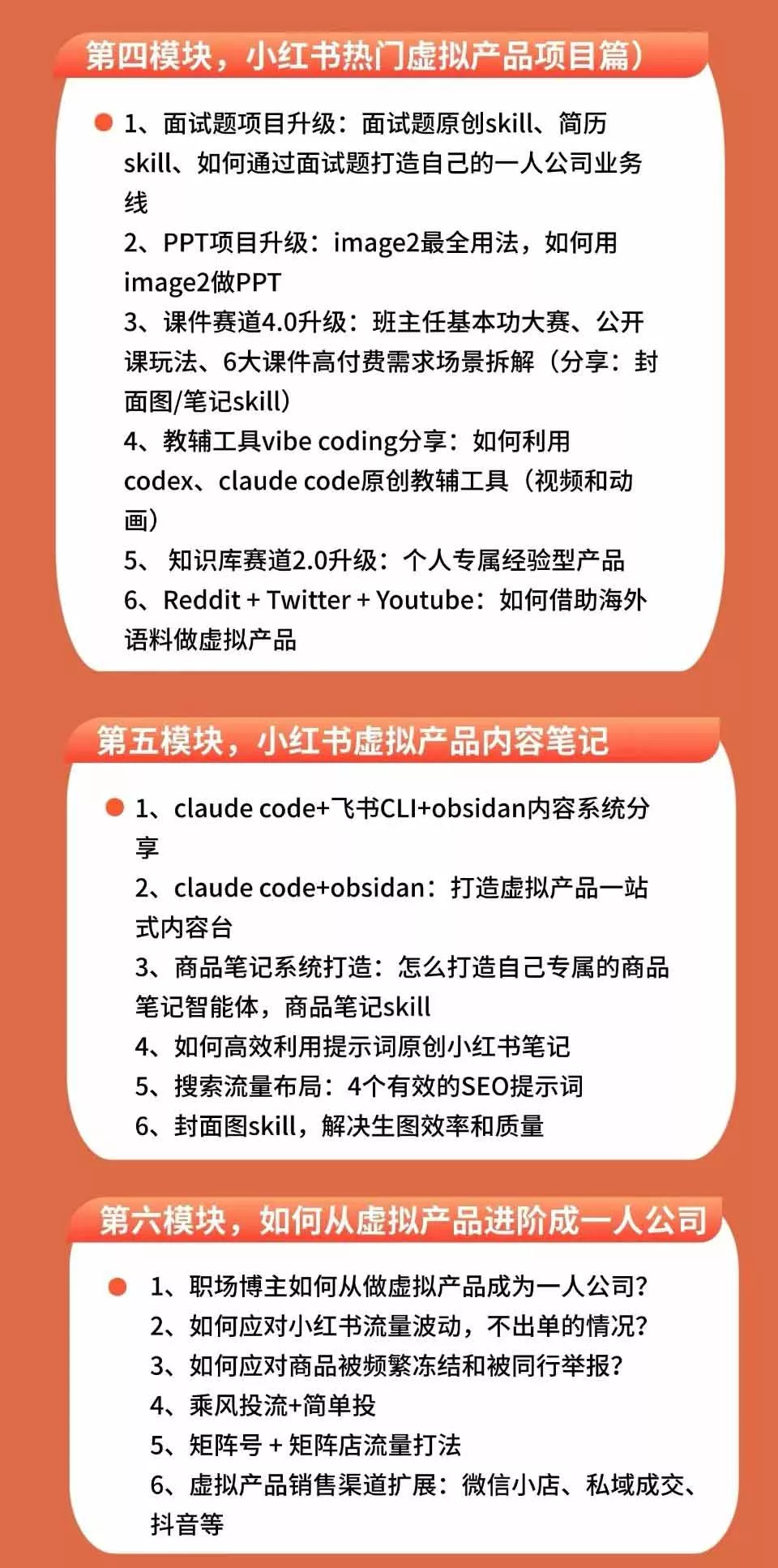 小红书虚拟产品14天实战变现营-第7期：需求挖掘×AI+Skill原创×产品矩阵×内容笔记×一人公司进阶×全链路-33资源网