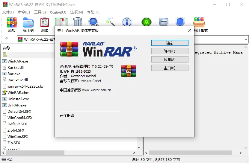 WinRAR v7.22中文注册商业版-33资源网
