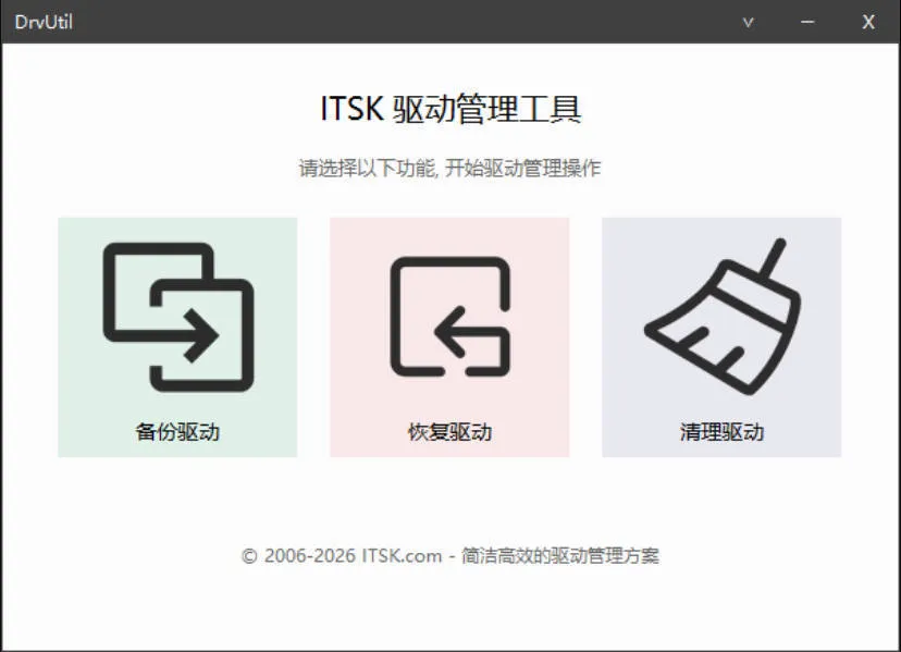 DrvUtil 驱动备份 恢复 清理工具-33资源网
