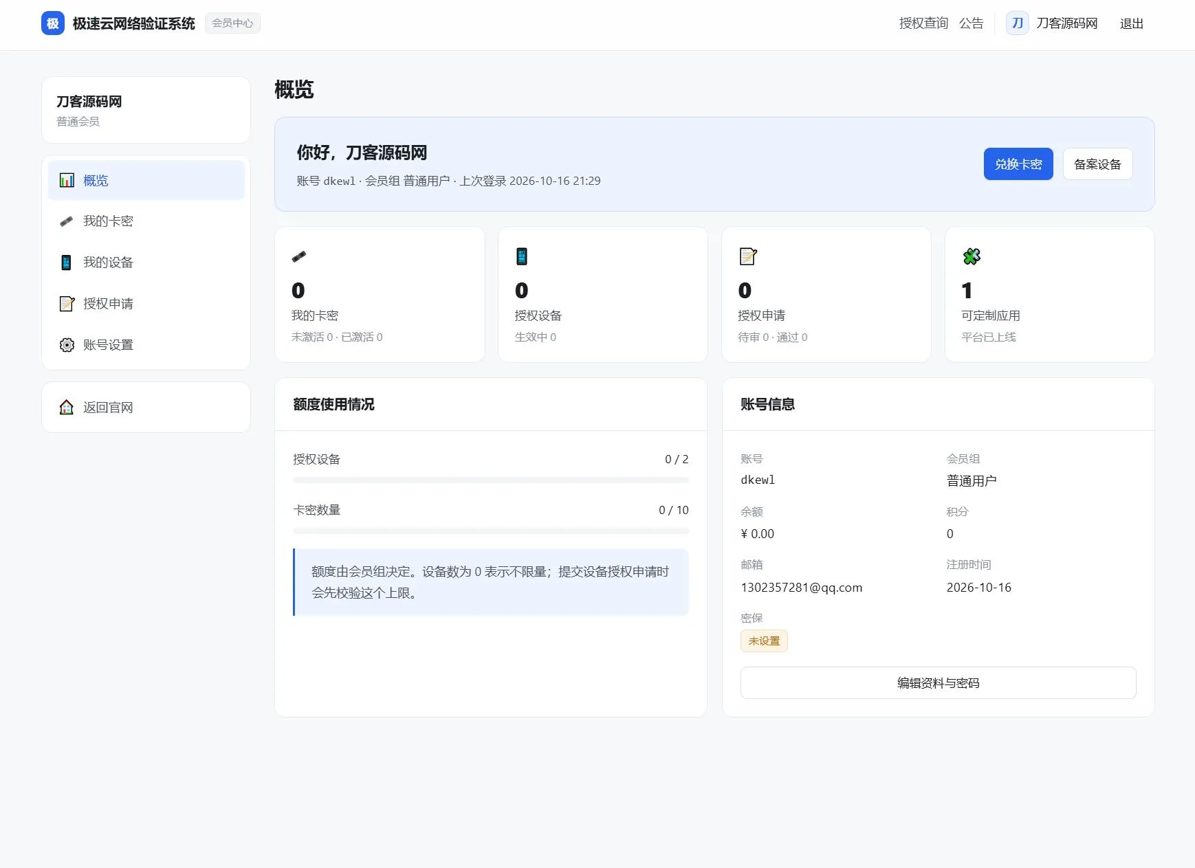 极速网络验证源码 无加密开源版 极速网络验证源码 无加密开源版