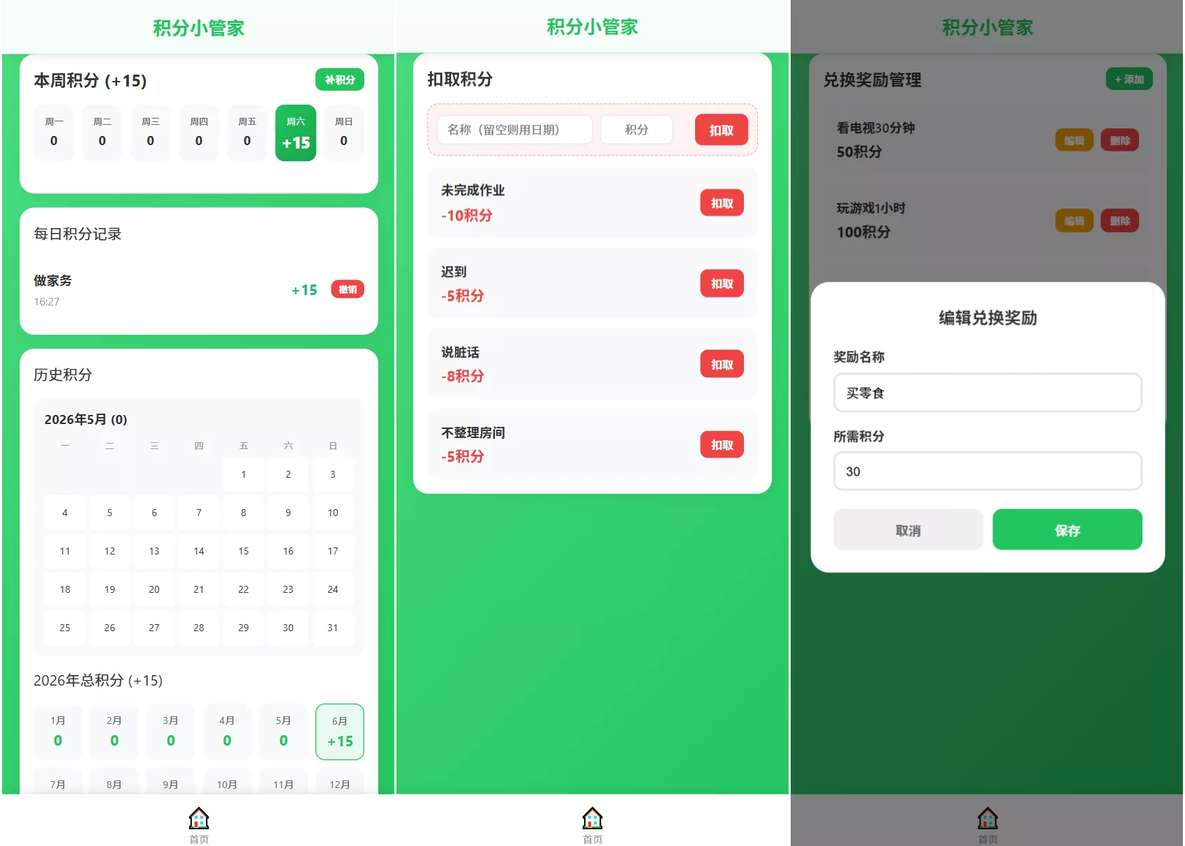 积分小管家：用积分带娃-33资源网