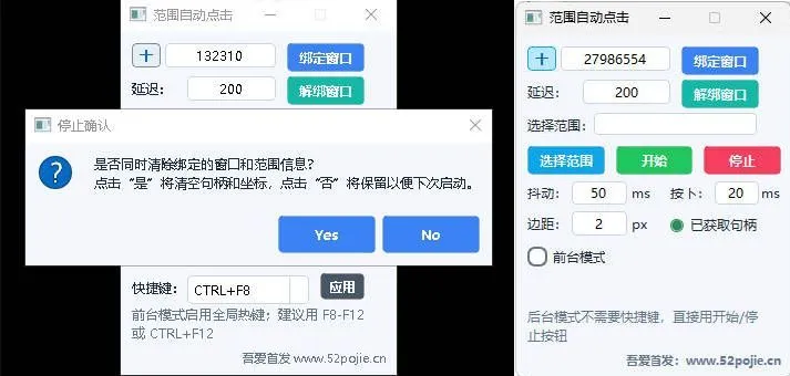 范围自动点击器-33资源网
